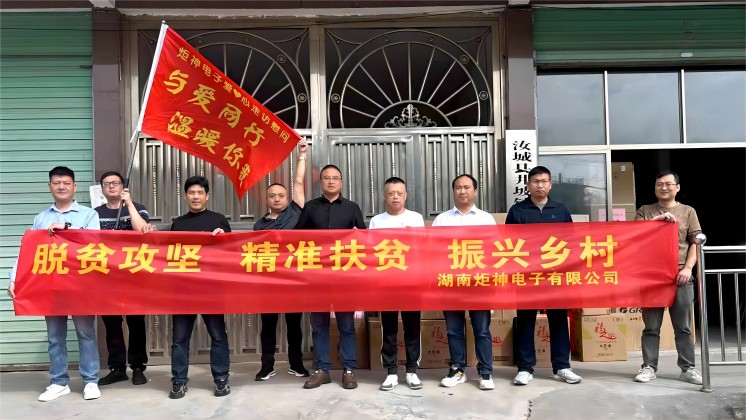 與愛同行，溫暖你我---記到汝城縣井坡鎮(zhèn)龍虎村參加精準扶貧活動